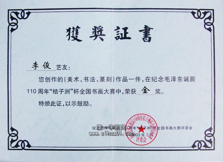 李俊老師獲獎證書